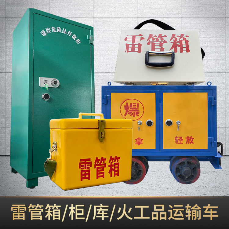 毛感乡危险品存放柜使用注意事项全解析